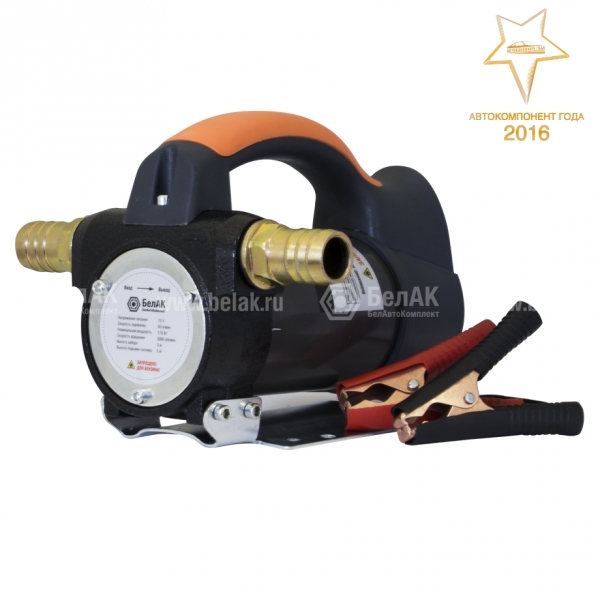 Насос перекачки топлива 12V 50 л/мин "Гелиос" БелАК
